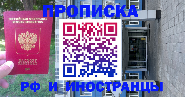 где прописаться в Сергиевом Посаде